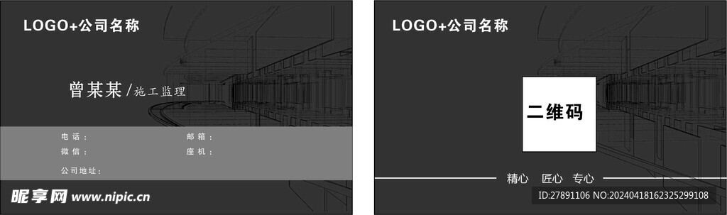 建筑 装饰 装修名片