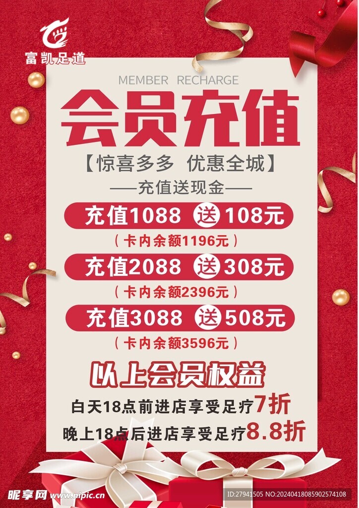 充值活动