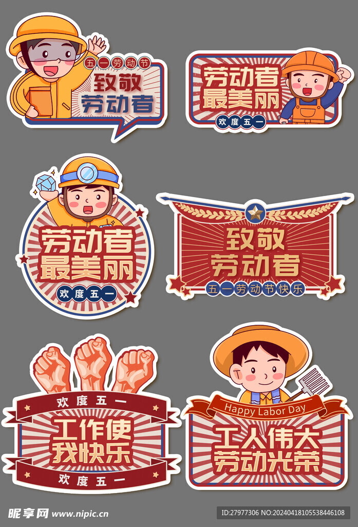 五一手举牌