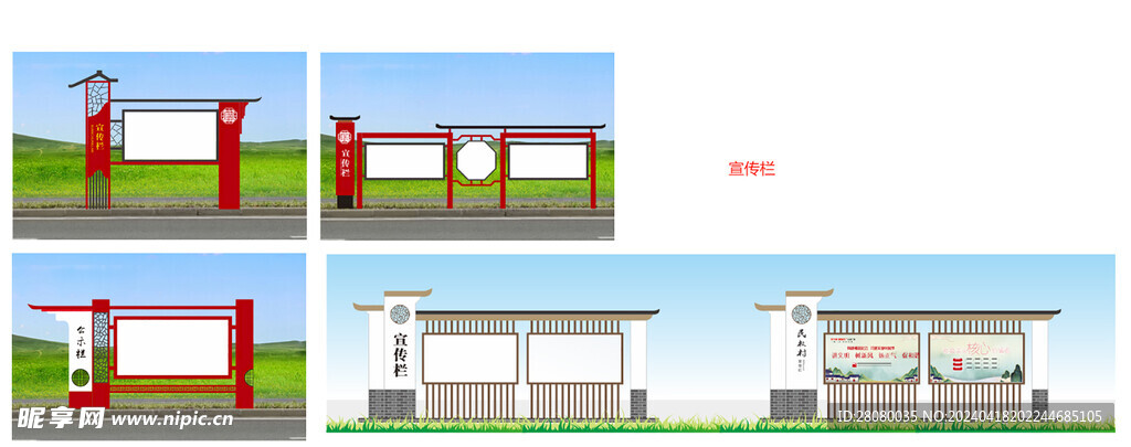 乡村宣传栏