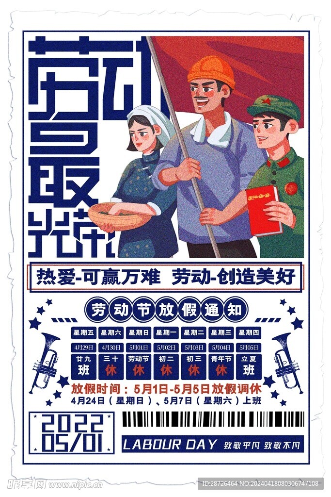 五一放假通知展板