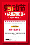 五一放假通知单图