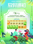 放假通知单图