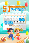 放假通知海报