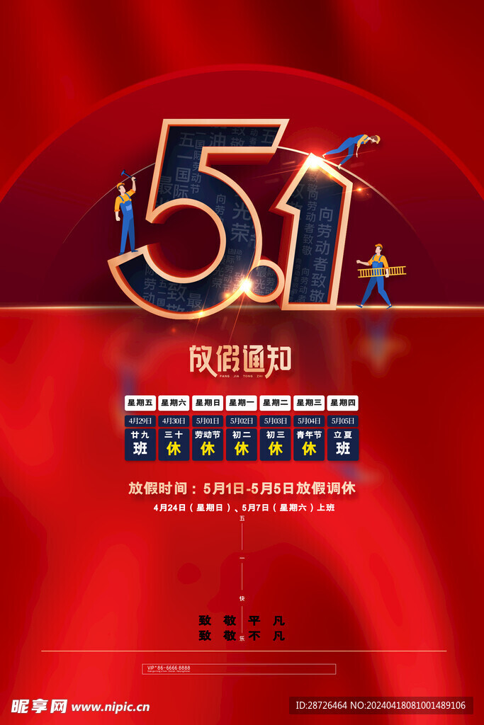 放假通知图片