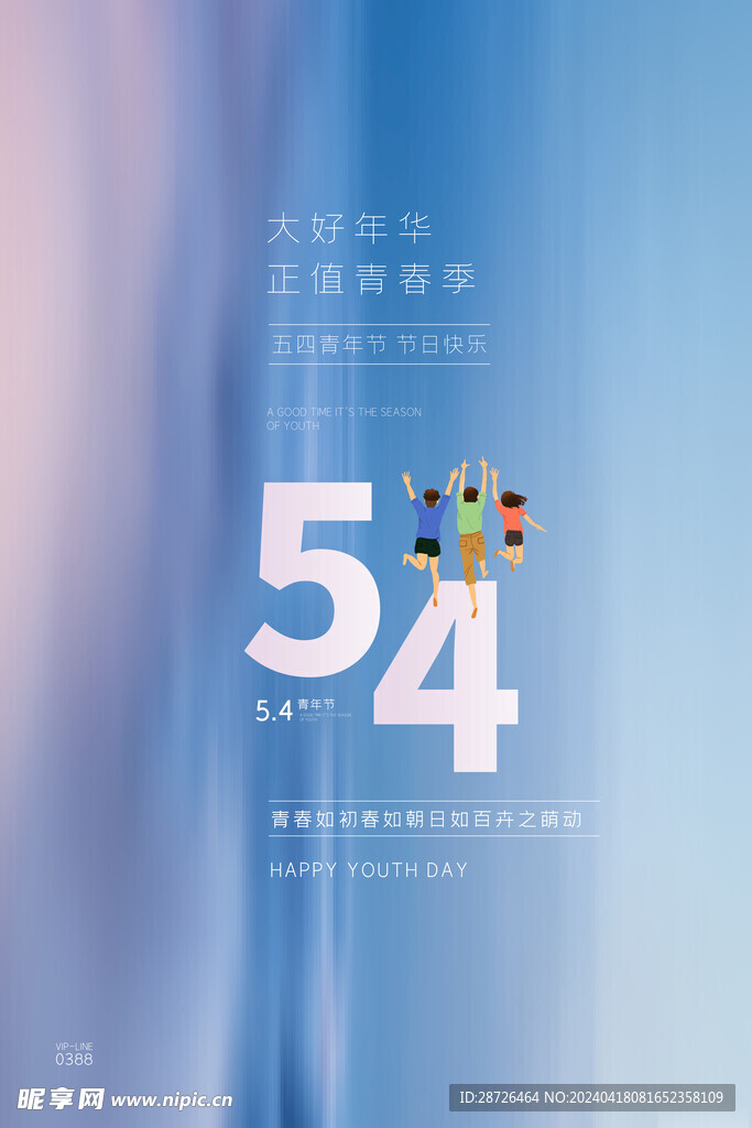 青年节广告
