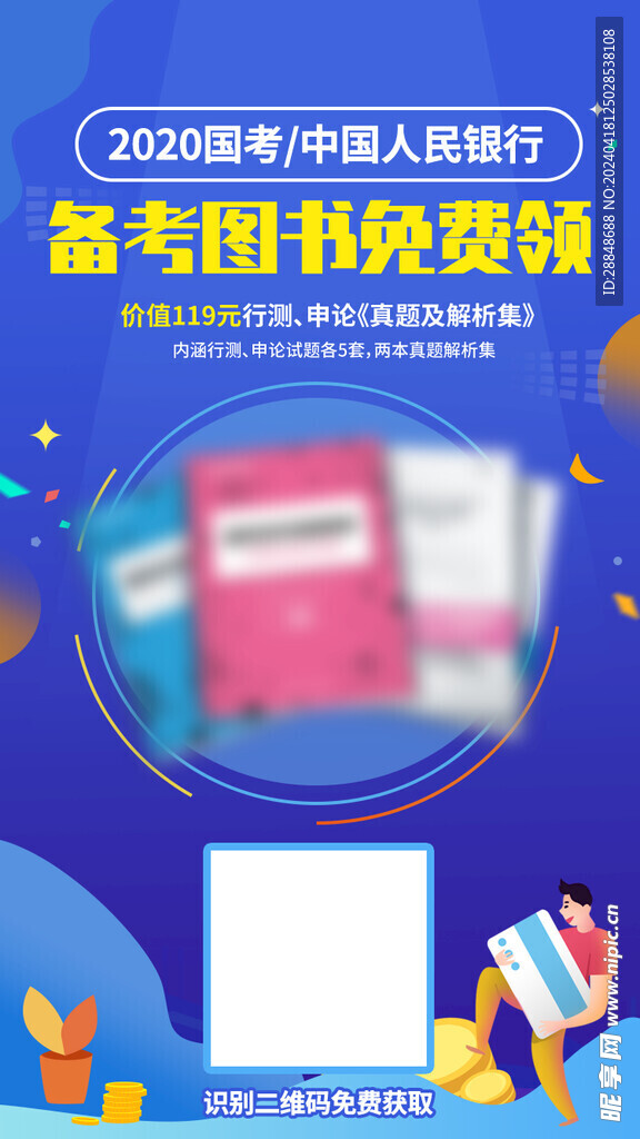 备考图书免费领