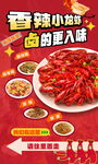 龙虾海报
