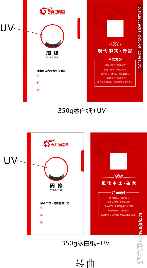          大理石名片