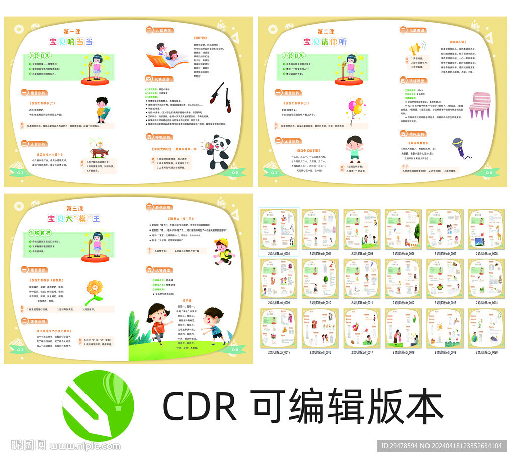 儿童口才 幼儿阶段 40P 