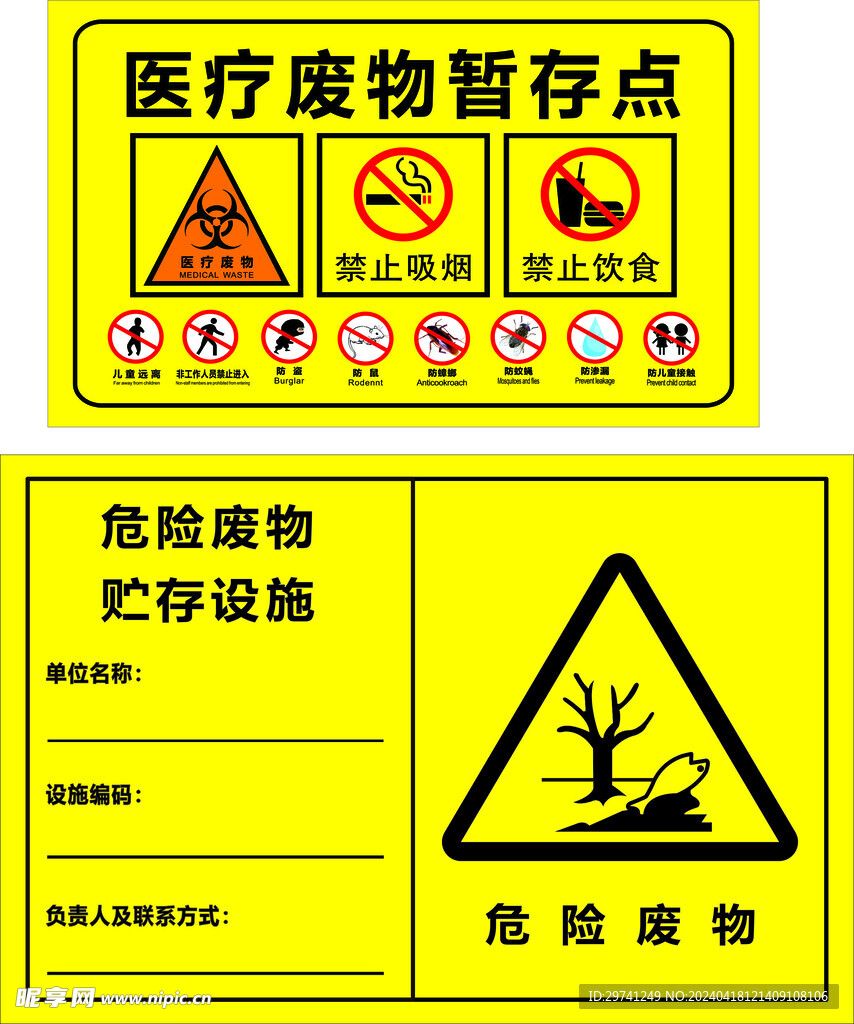 医疗废物
