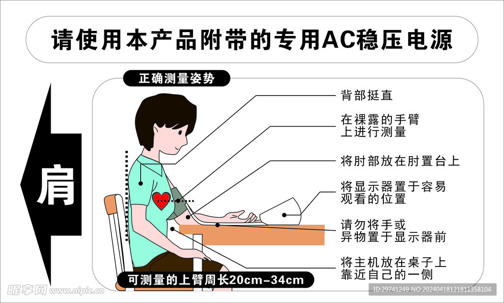 血压测量姿势