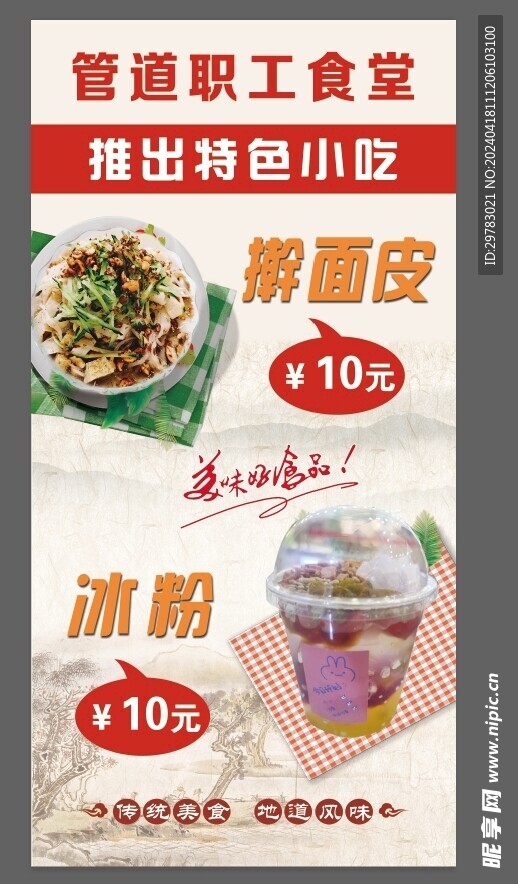 擀面皮冰粉