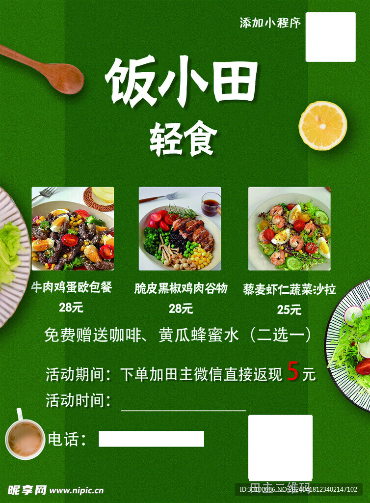小吃宣传单