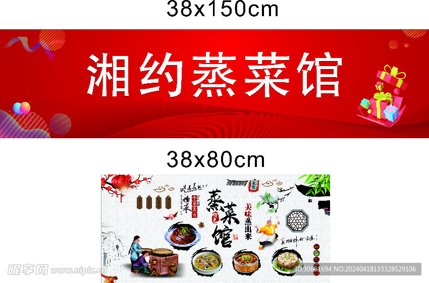 湘菜馆