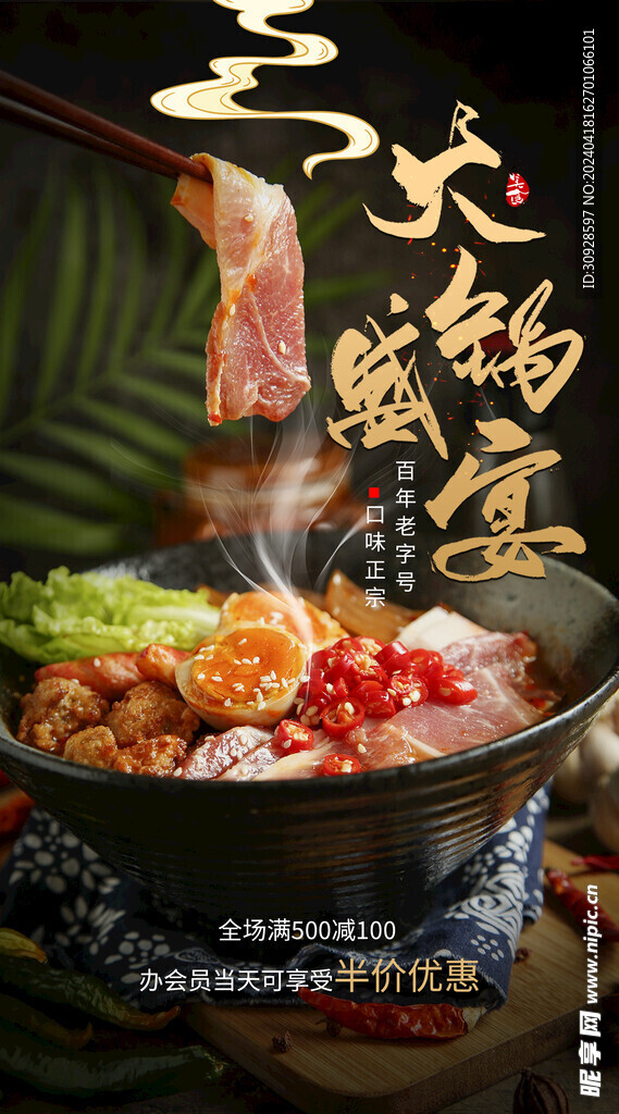 火锅海报