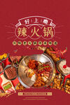 火锅海报