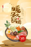 火锅海报