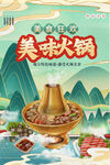 火锅海报