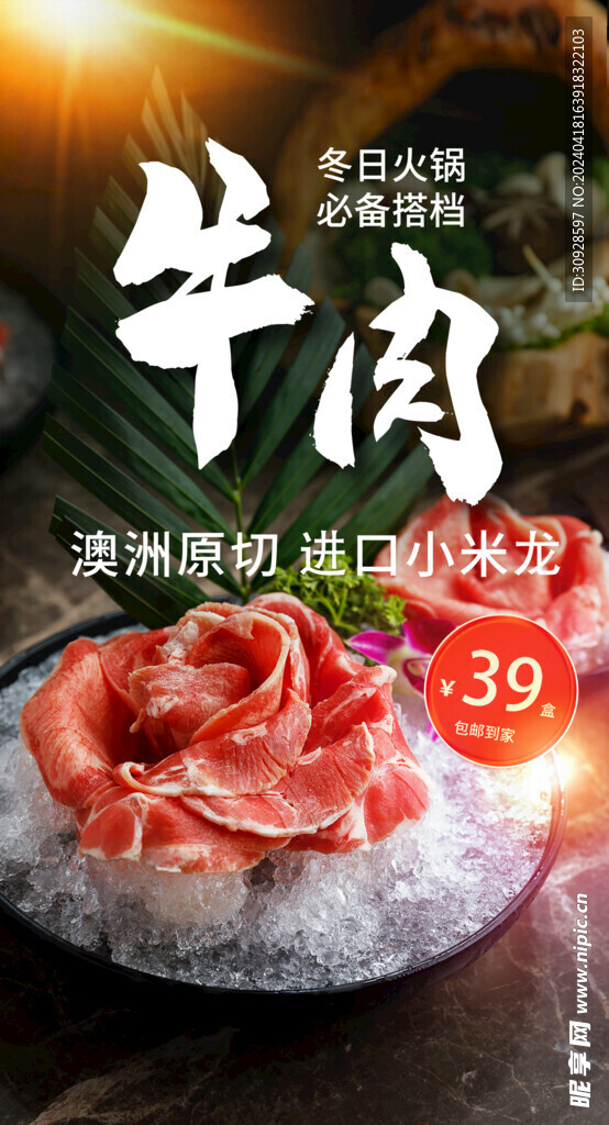 牛肉