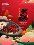 火锅海报