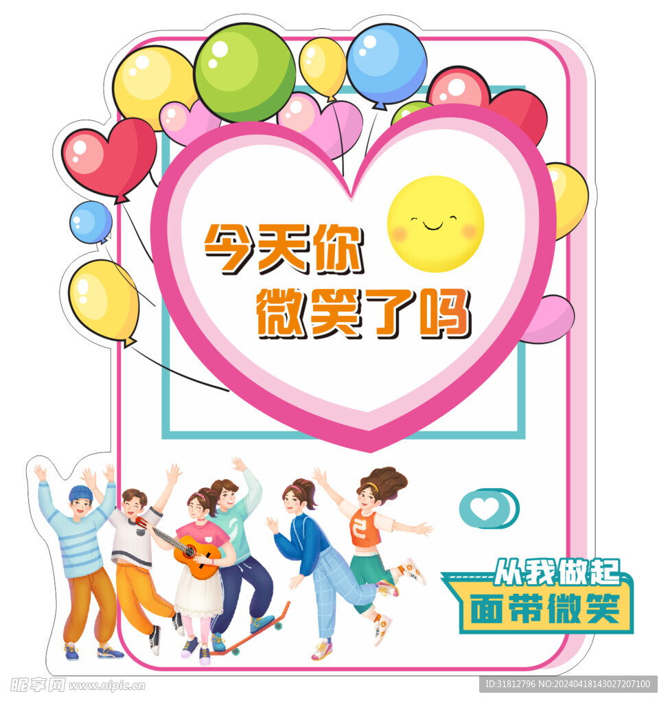 微笑拍照框