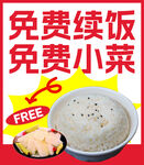 免费续饭