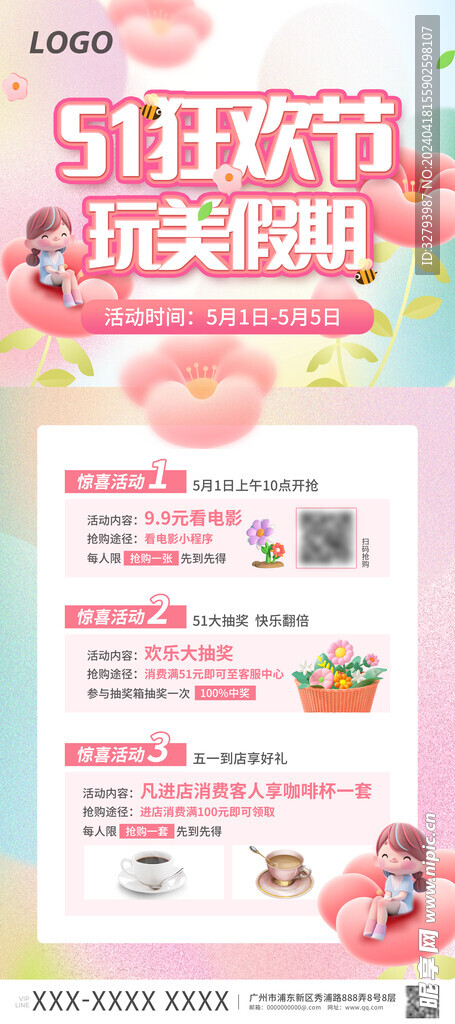 五一海报