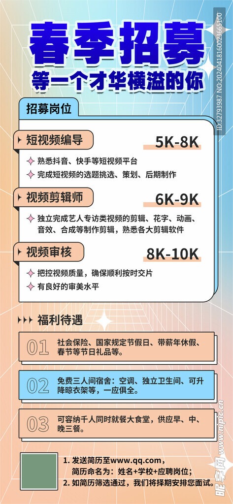 招聘