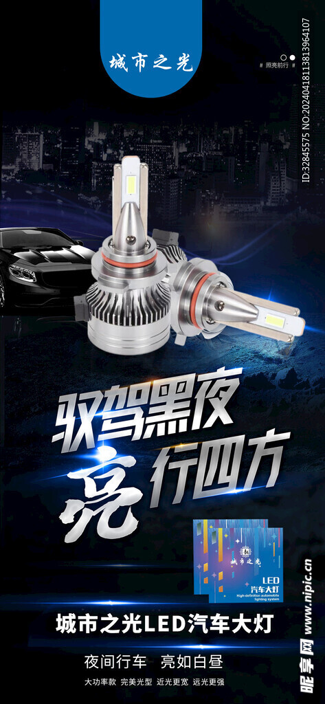 汽车灯