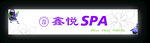 鑫悦