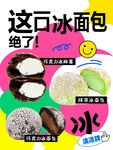 冰面包
