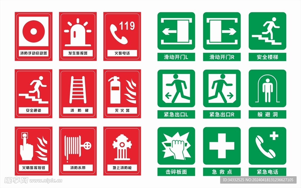 消防安全标志