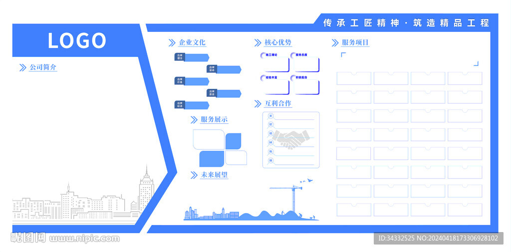 企业文化墙