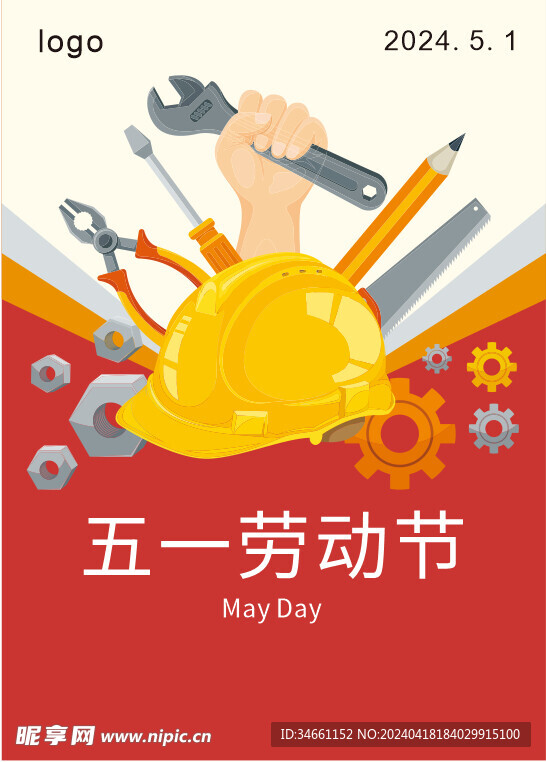 五一劳动节
