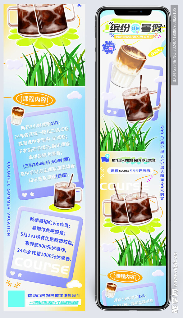 缤纷暑假课程长图