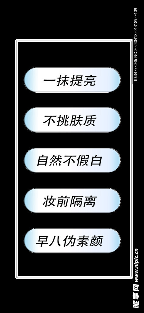 化妆品标签