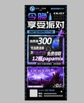 酒吧优惠展架