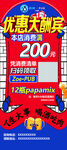 优惠大酬宾展架