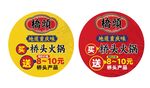火锅标签