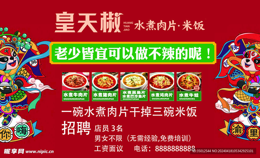 皇天椒门头