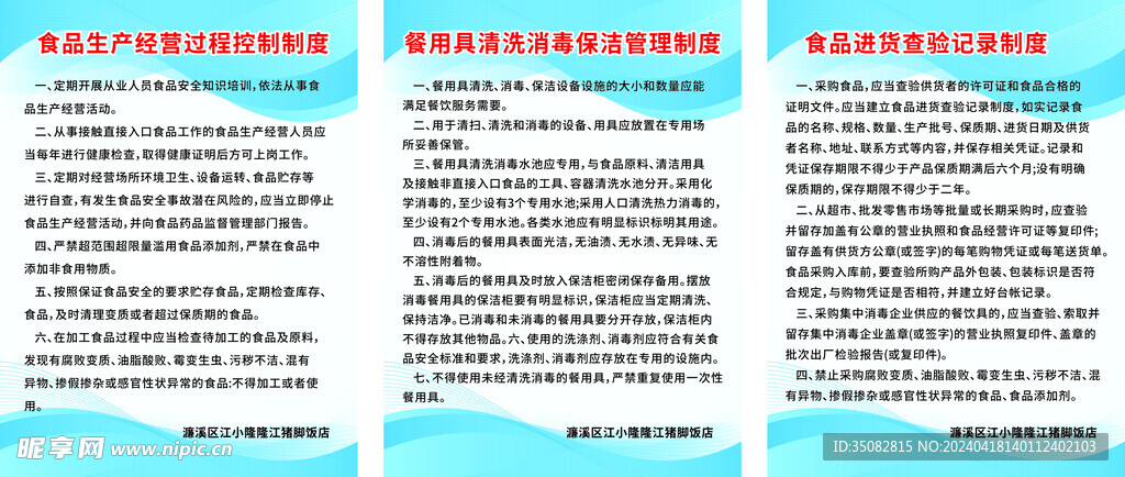 食品制度