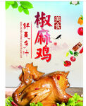 椒麻鸡