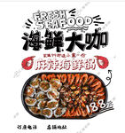 海鲜大咖