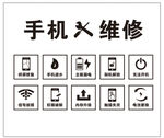 手机维修