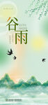 24节气宣传