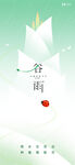 24节气宣传