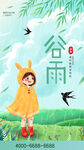 谷雨宣传