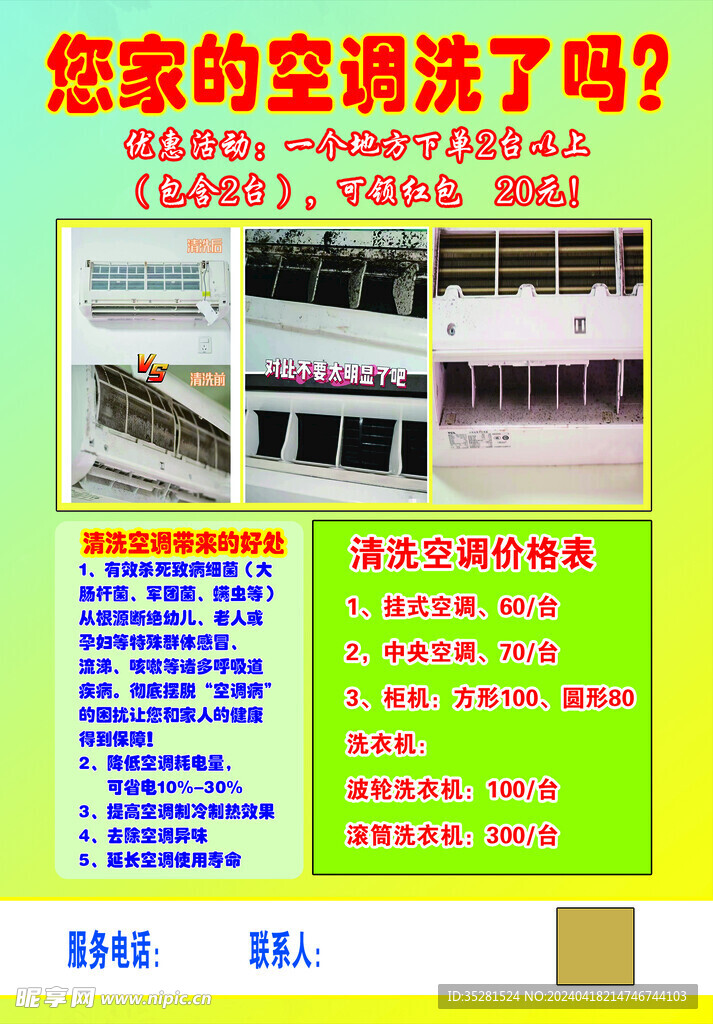 空调清洗