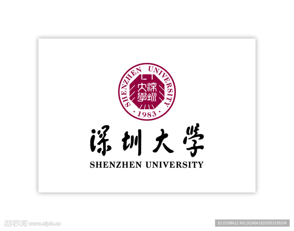 深圳大学矢量logo图片